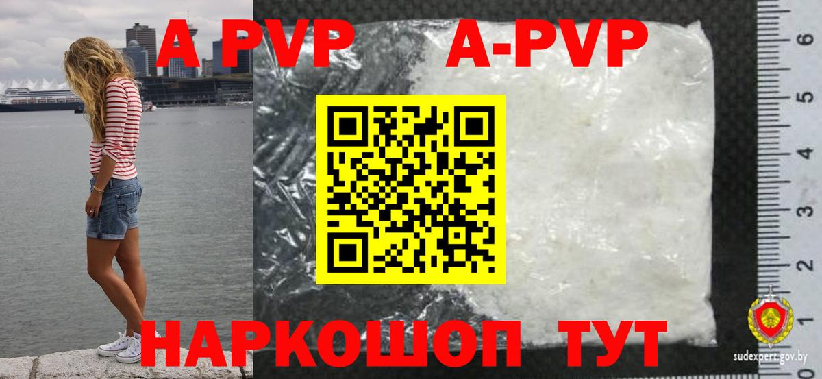 A-PVP кристаллы Самара