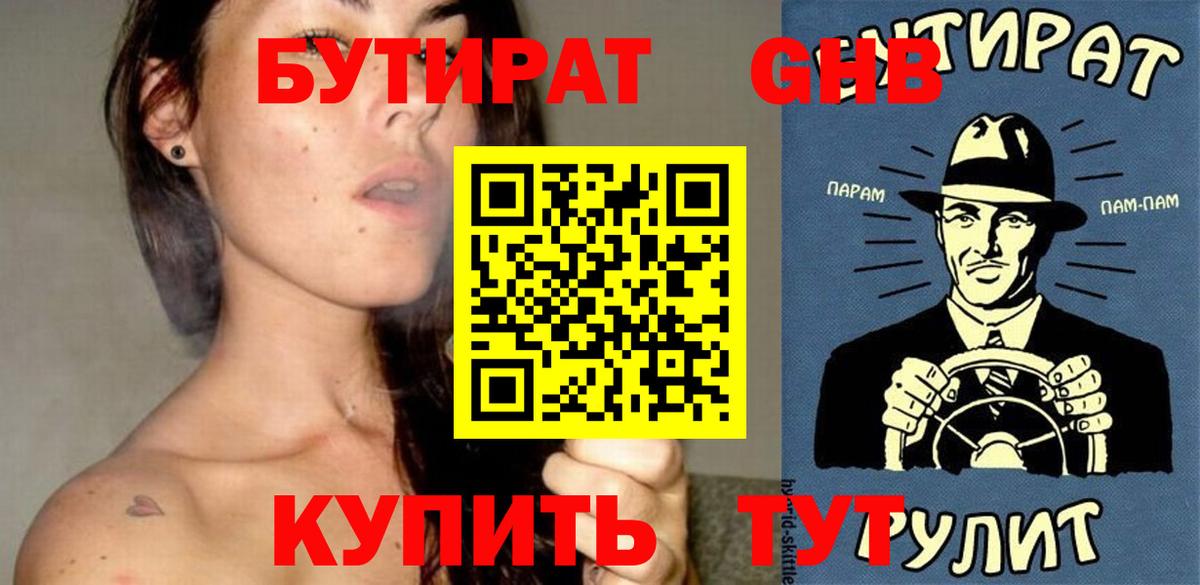 БУТИРАТ 99%  Вход с VPN  Самара 