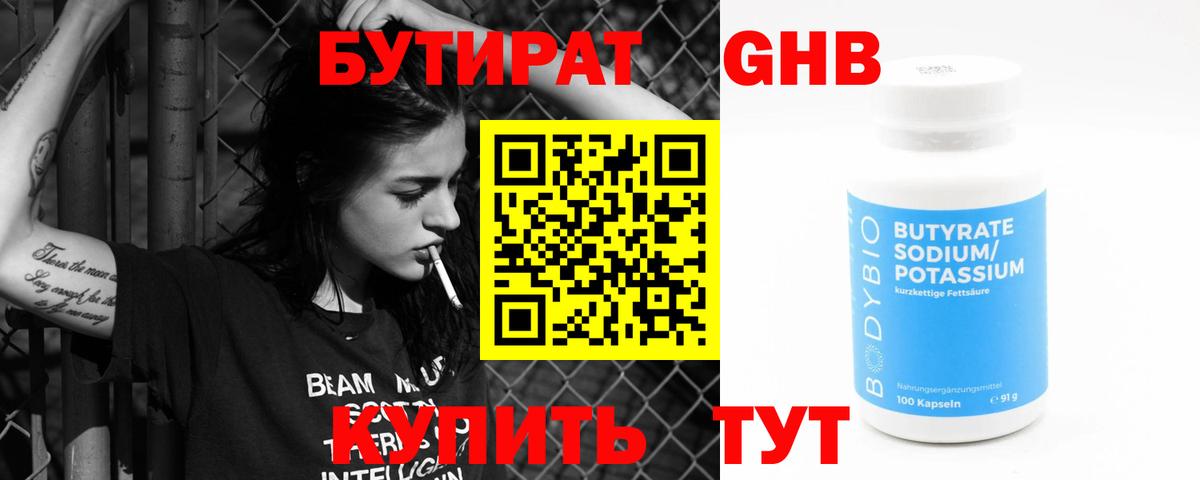 Бутират буратино Самара