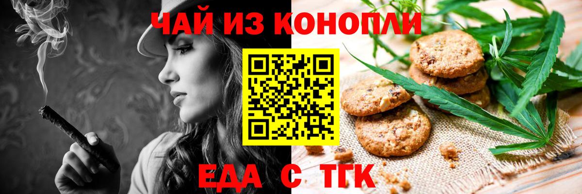 Еда ТГК конопля Самара