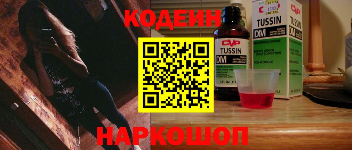 Самара  Codein Purple Drank  Вход с VPN 