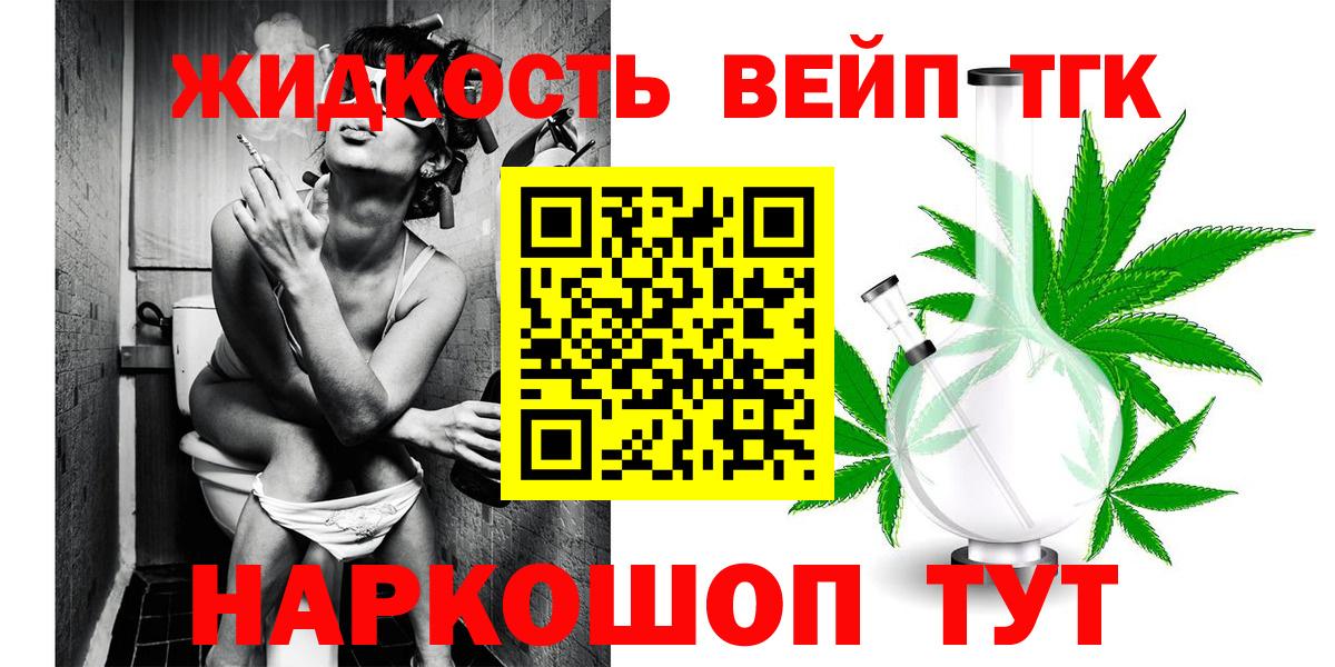 Дистиллят ТГК вейп с тгк Самара